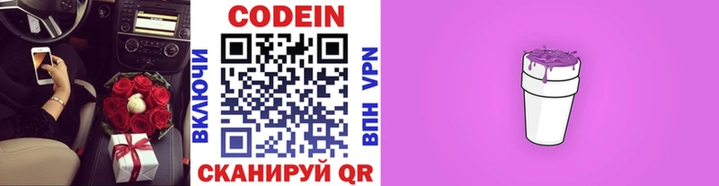 Купить  Тимашёвск  Кодеиновый сироп Lean Purple Drank 